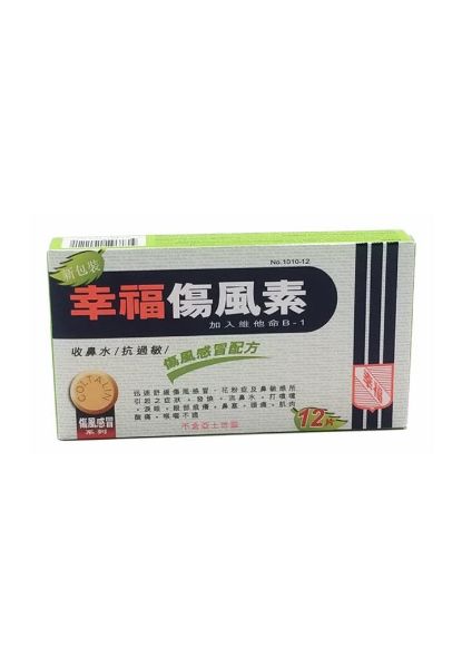 圖片 Fortune 幸福 傷風素 收鼻水/ 抗過敏/ 傷風感冒配方12 片
