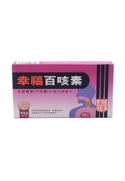 圖片 Fortune 幸福 百咳素 無睡意/不成癮/止咳化痰配方16 片