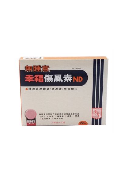 圖片 Fortune 無睡意幸福傷風素 特強退熱鎮痛 通鼻塞 感冒配方24 片