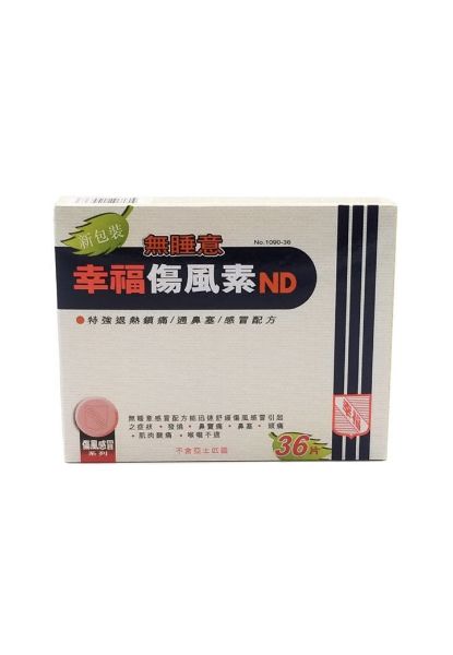 圖片 Fortune 無睡意幸福傷風素 特強退熱鎮痛 通鼻塞 感冒配方36 片