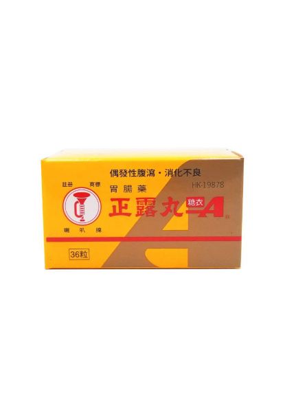 圖片 喇叭牌正露丸糖衣裝36 粒