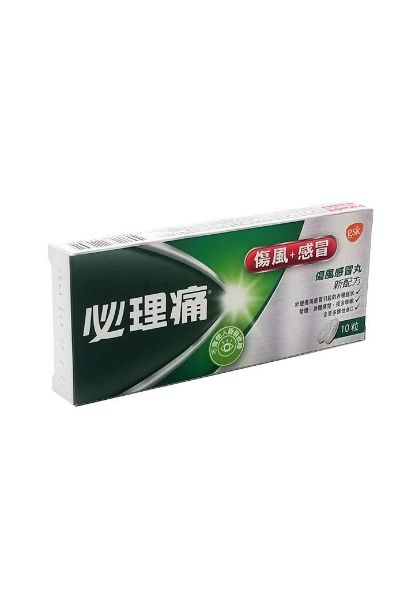 圖片 必理痛 傷風感冒丸10 粒