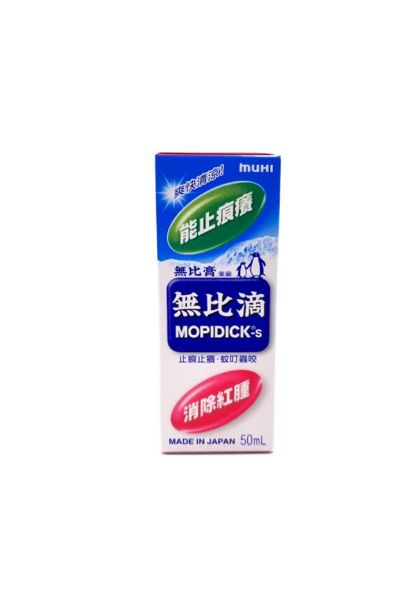 圖片 無比膏 MOPIDIC 無比滴