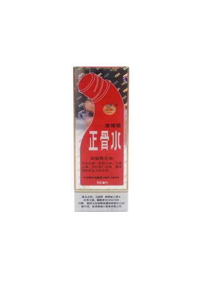 圖片 玉林牌按摩正骨水 摩擦裝 88ml
