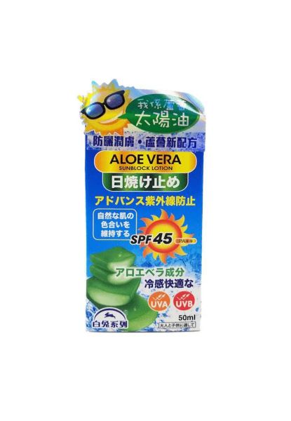 圖片 白兔系列 蘆薈太陽油 SPF45 PA++ 50ml