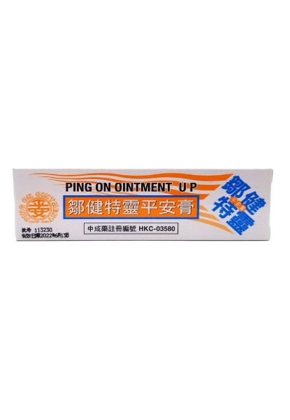 圖片 鄒健特靈 平安膏