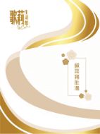 圖片 歌莉 鹹菜豬肚湯
